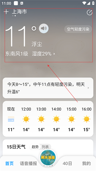 15日天气预报