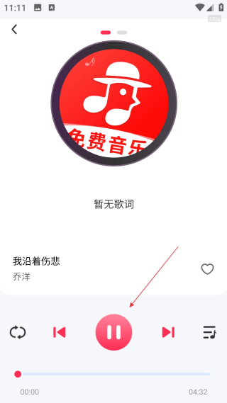 畅听免费音乐