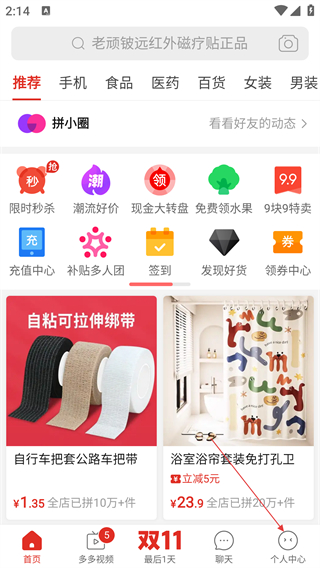 拼多多app