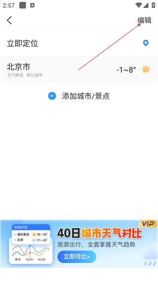 2345天气预报正版