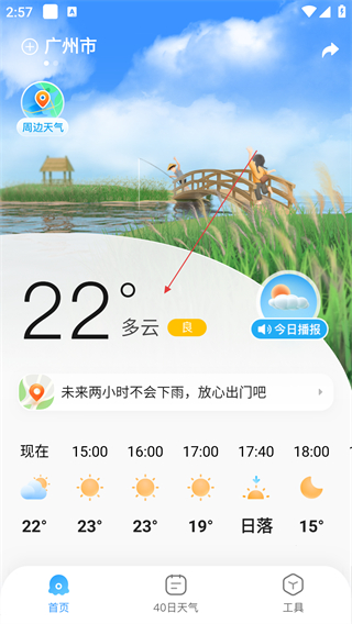 2345天气预报正版