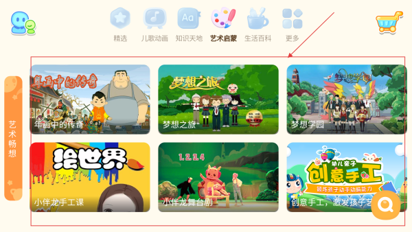 小伴龙动画屋4.0.1