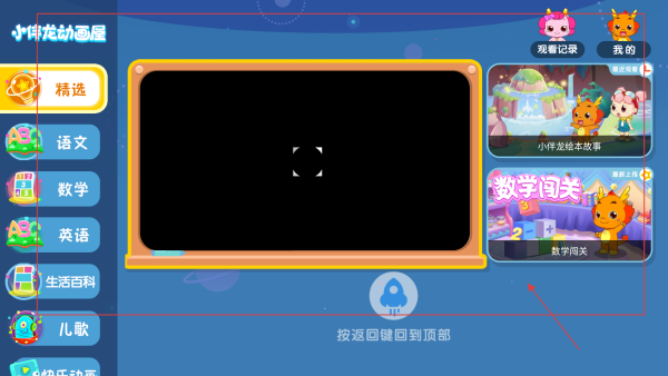 小伴龙动画屋TV版