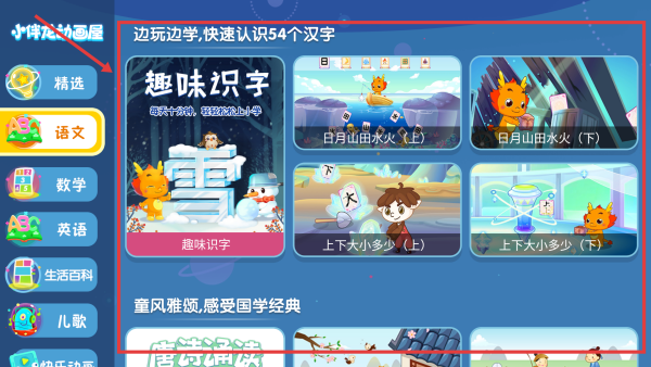 小伴龙动画屋TV版