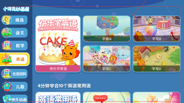 小伴龙动画屋TV版