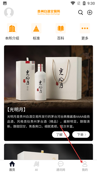 贵州白酒交易所app