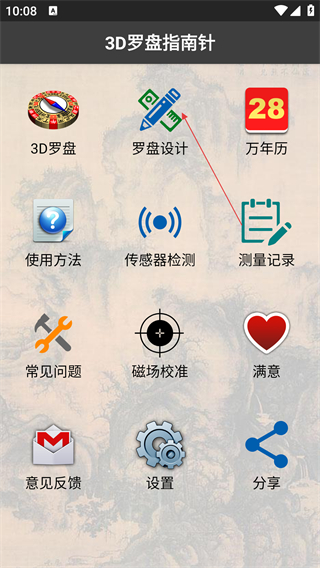 3D罗盘指南针风水罗盘