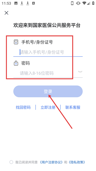 国家医保服务平台