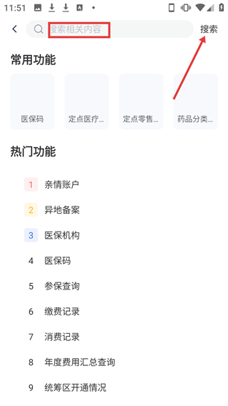 国家医保服务平台