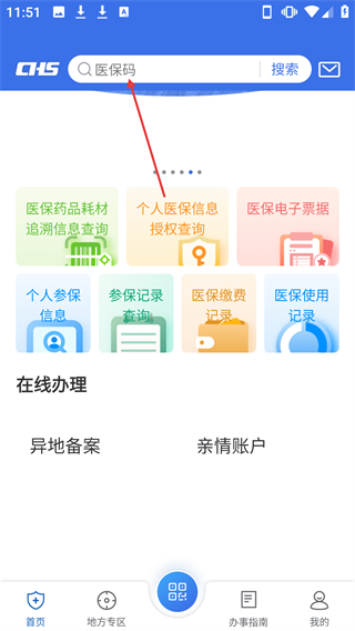 国家医保服务平台