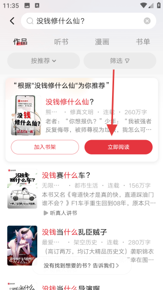 起点小说免费版