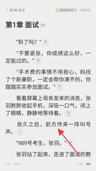 起点小说免费版