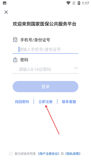国家医保服务平台