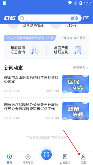 国家医保服务平台