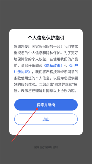 国家医保服务平台