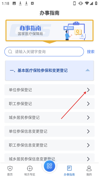 国家医保服务平台最新版