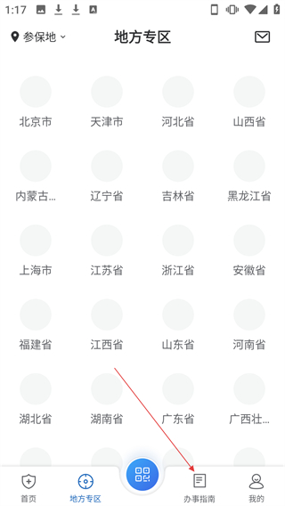 国家医保服务平台最新版