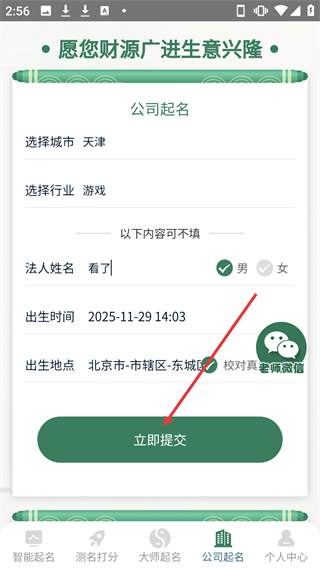 周易测名字打分