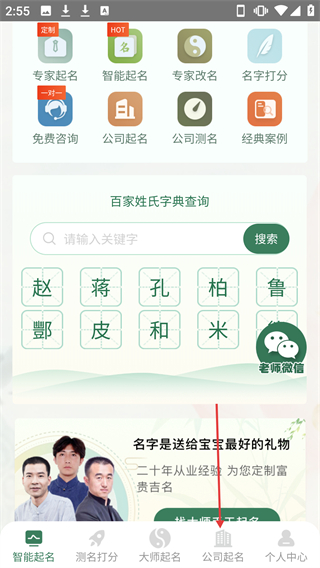 周易测名字打分