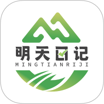 明天日记app