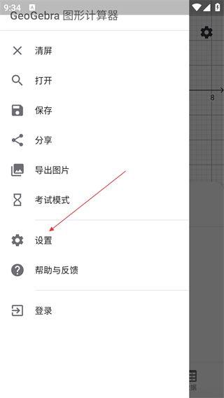 geogebra图形计算器
