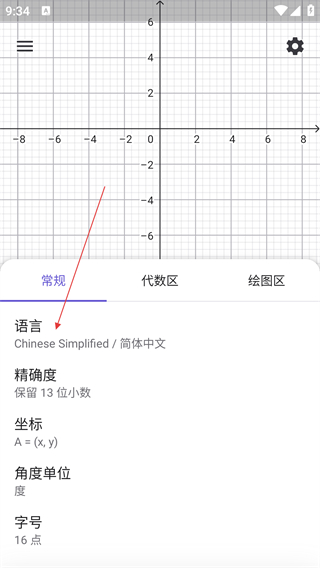 geogebra图形计算器