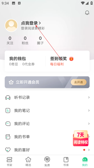 爱奇艺小说免费版