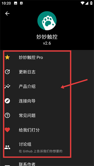 妙妙触控官方版