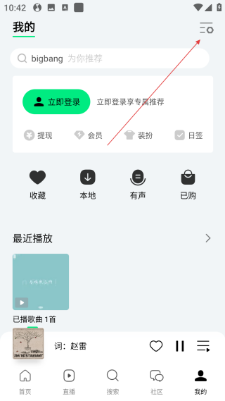 qq音乐永久免费版
