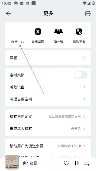 qq音乐永久免费版