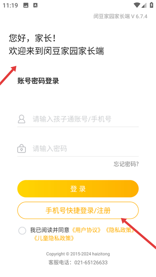 闵豆家园家长端app下载