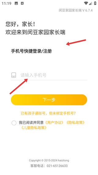 闵豆家园家长端app下载