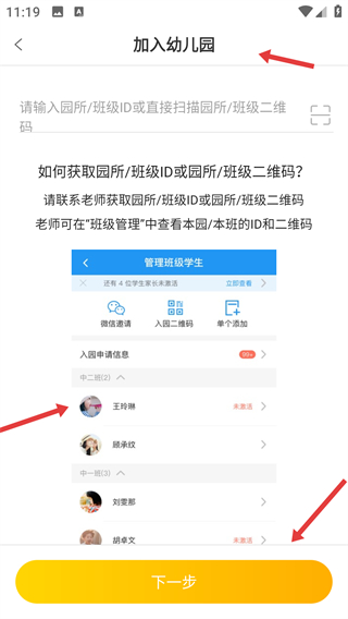 闵豆家园家长端app下载