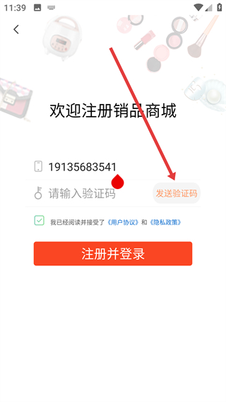 销品app
