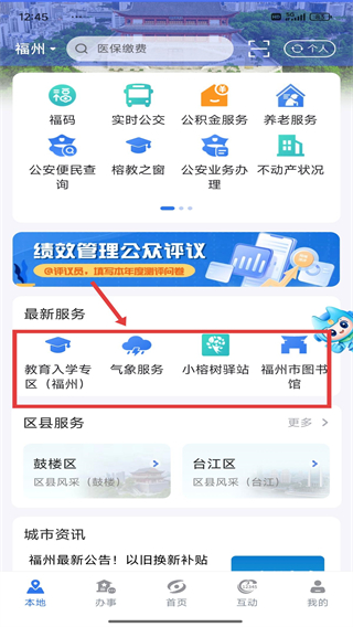 闽政通app八闽健康码