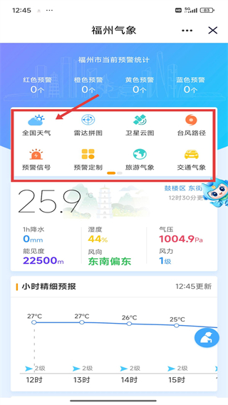 闽政通app八闽健康码
