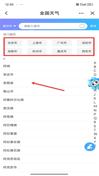 闽政通app八闽健康码