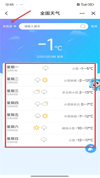 闽政通app八闽健康码