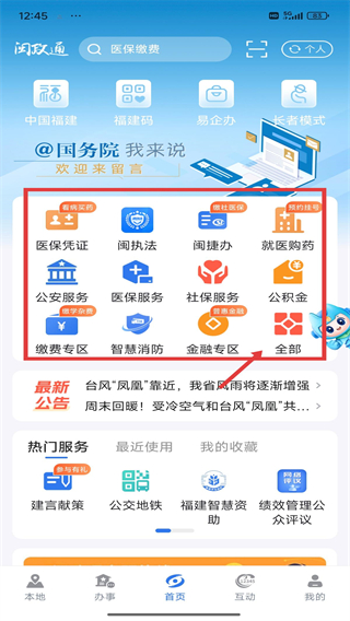 闽政通app下载