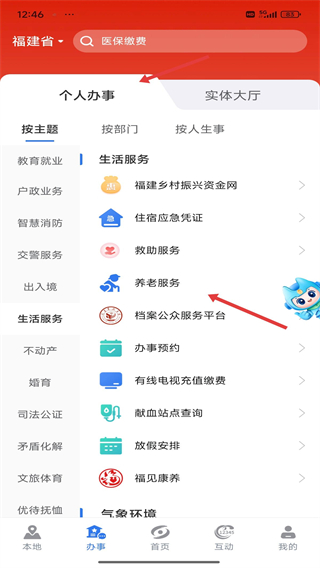闽政通app下载