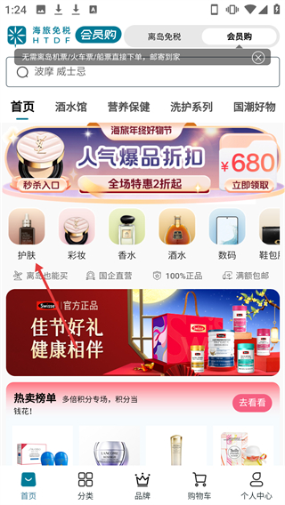 海旅免税会员购