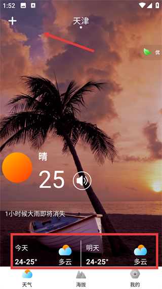 明日日历天气预报