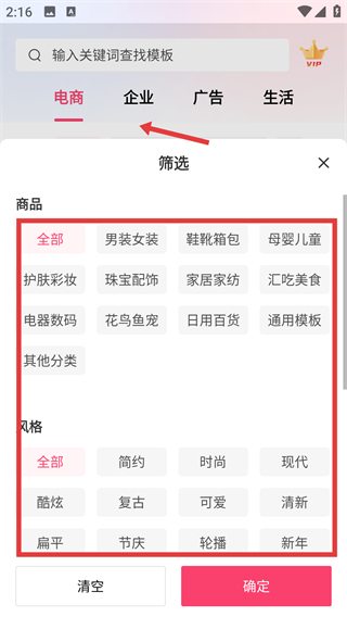 模板加app