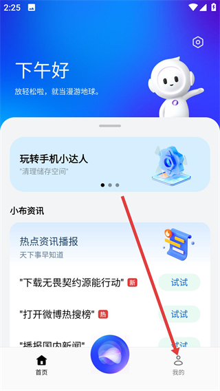 小布助手app