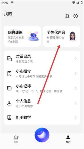 小布助手app