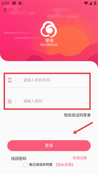 摩境商城app
