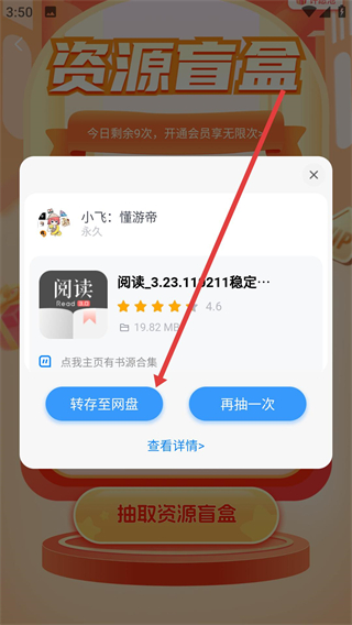 小飞机网盘app