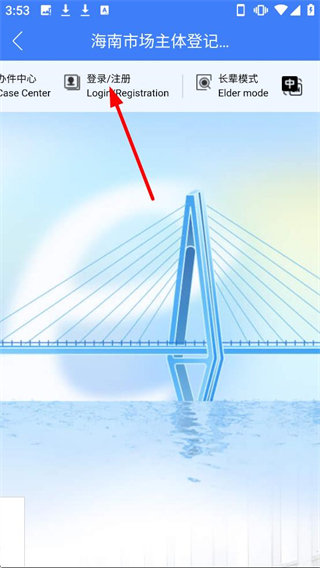海南e登记