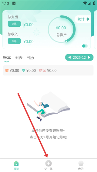 小果记账app