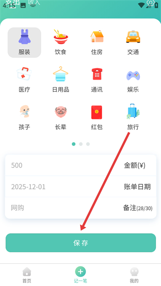 小果记账app